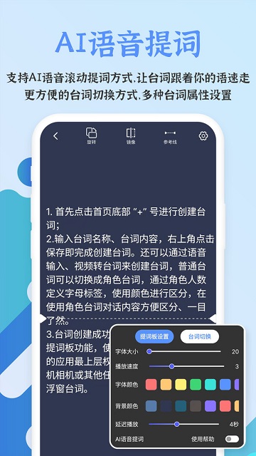 说说提词器游戏截图