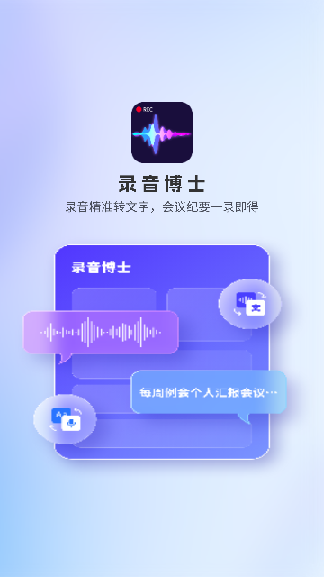 录音博士游戏截图