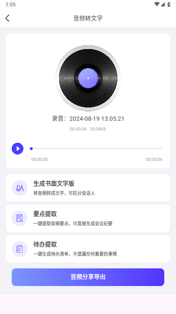 录音博士游戏截图