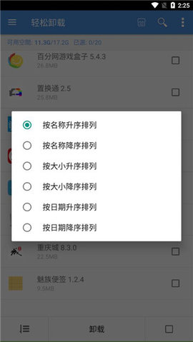 轻松卸载游戏截图