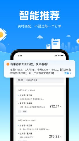 顺风侠游戏截图