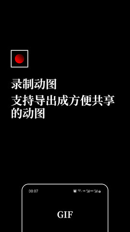 超级录屏助手游戏截图