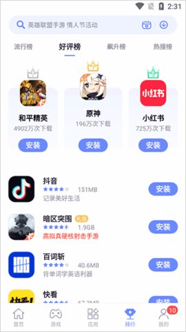 努比亚应用中心游戏截图