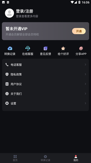 kgm转换mp3大师游戏截图