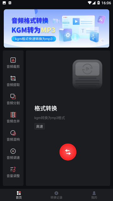 kgm转换mp3大师游戏截图