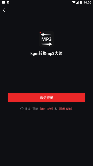 kgm转换mp3大师截图欣赏