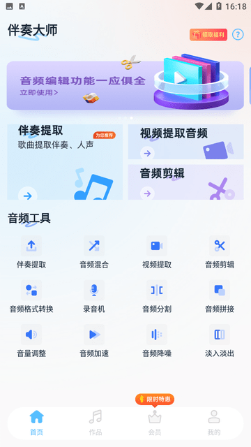 伴奏大师游戏截图