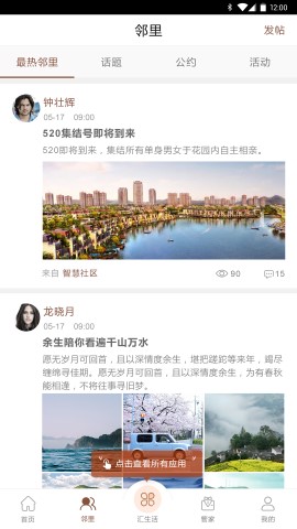 龙光荟游戏截图