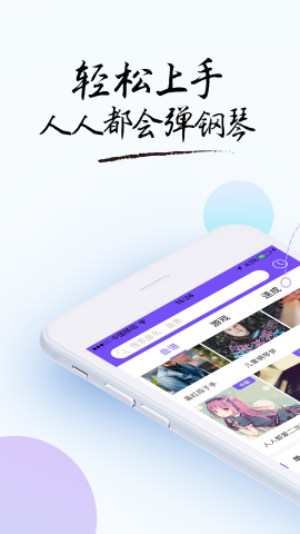 智能钢琴游戏截图