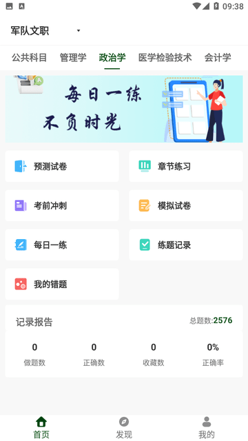 军队文职精题库游戏截图