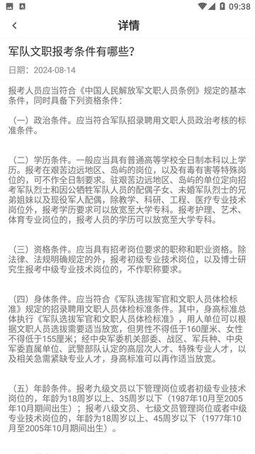 军队文职精题库截图欣赏