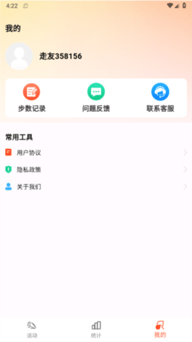 趣玩计步游戏截图