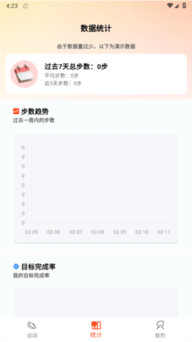 趣玩计步游戏截图