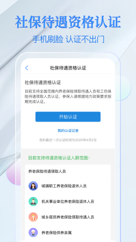 电子社保卡游戏截图