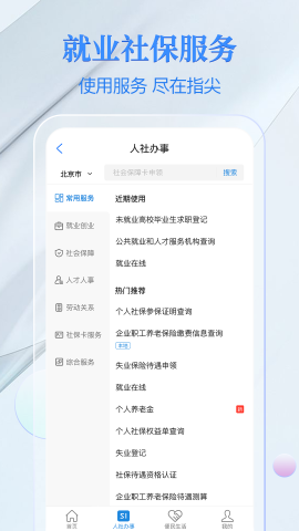 电子社保卡游戏截图