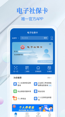 电子社保卡游戏截图