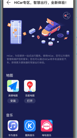 hicar智行截图欣赏