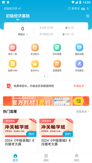 经济师准题库游戏截图