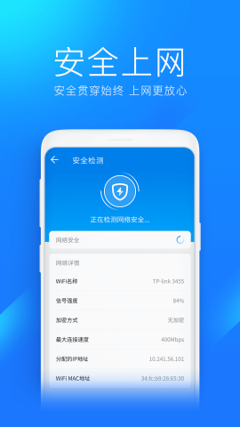 WiFi万能钥匙极速版游戏截图