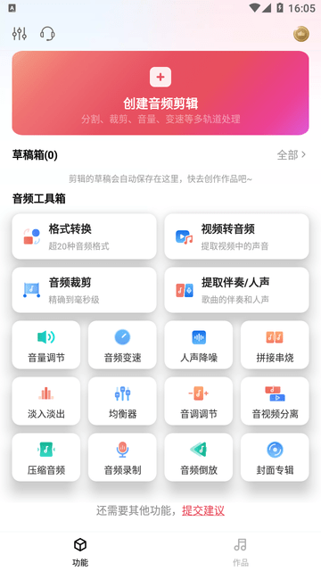 音频快剪游戏截图