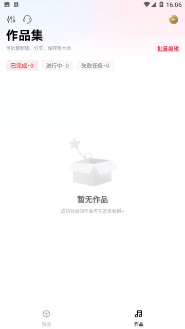 音频快剪游戏截图