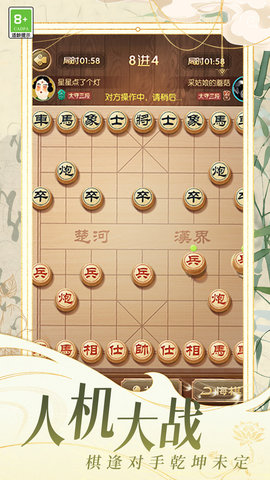 欢乐象棋大战游戏截图