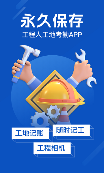 工地考勤游戏截图