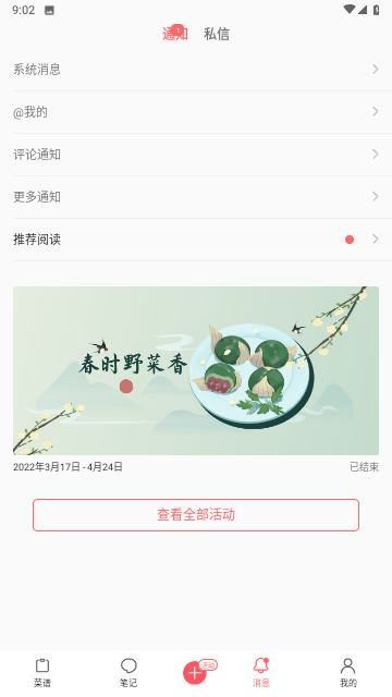 美食天下菜谱大全游戏截图