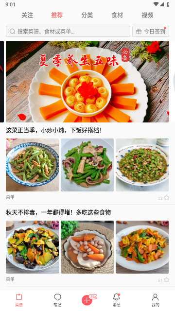 美食天下菜谱大全游戏截图