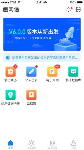 医网信游戏截图