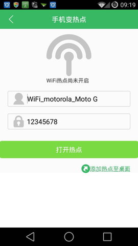 超速wifi钥匙游戏截图