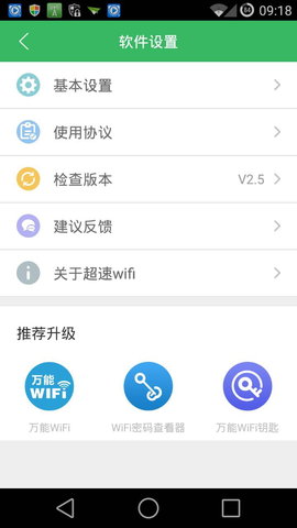 超速wifi钥匙游戏截图