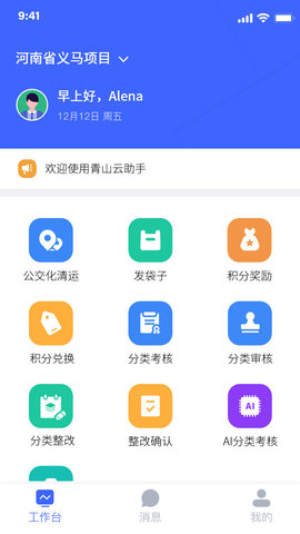 青山云助手截图欣赏