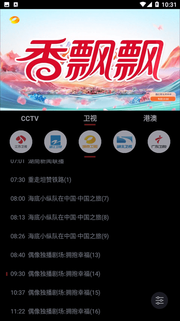 OurTV截图欣赏