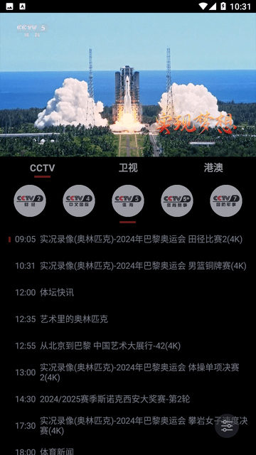 OurTV截图欣赏