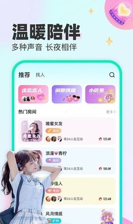 CU语音交友游戏截图