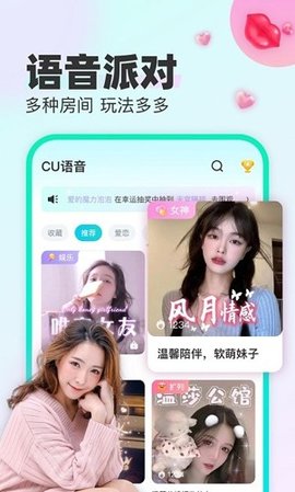 CU语音交友游戏截图