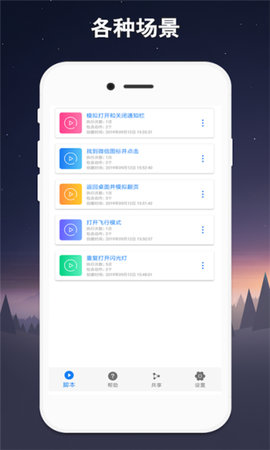 小奕连点器游戏截图