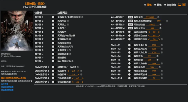 黑神话悟空修改器