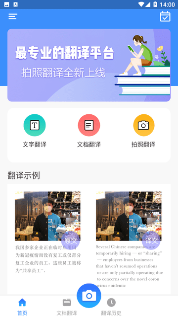 翻译通游戏截图