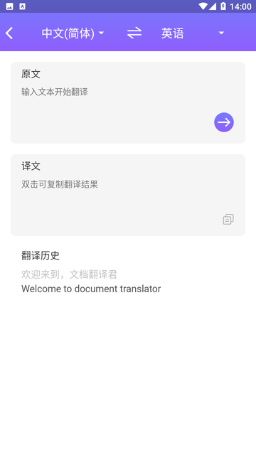 翻译通游戏截图