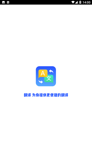 翻译通截图欣赏