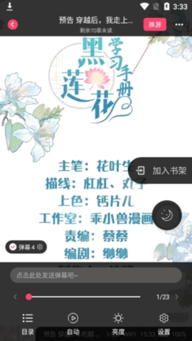 喵特漫画游戏截图