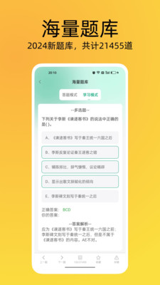 导游证刷题宝游戏截图