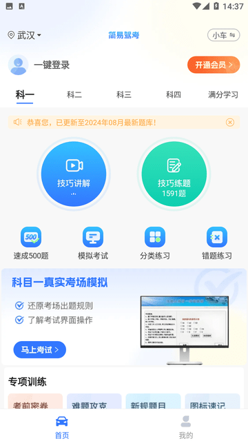 简易驾考游戏截图