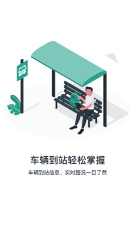 通辽行公交截图欣赏