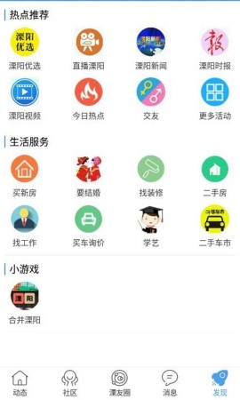 溧阳论坛游戏截图