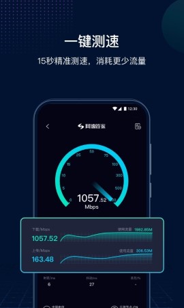 网速管家极速版游戏截图