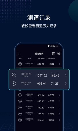 网速管家极速版游戏截图