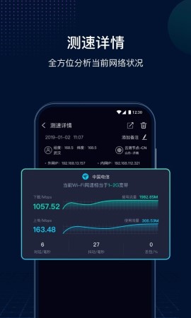 网速管家极速版游戏截图